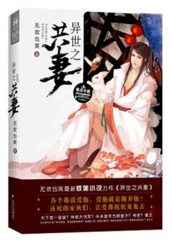 異世之共妻/異世帝后