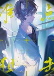 《準點狙擊》