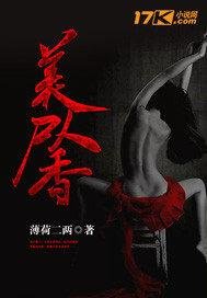 《美人屍香》