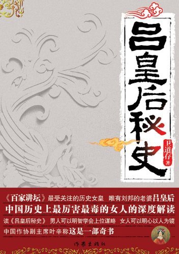 《呂皇后秘史(出書版)》