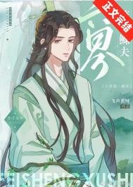 《六界第一鰥夫》