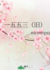 《一五五三(舊)》