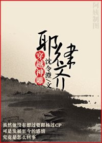 《(神鵰同人)穿越神鵰耶律齊》