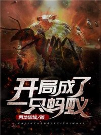 《開局變成一隻虛》