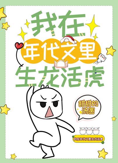 《穿成年代文女配的自私弟弟》