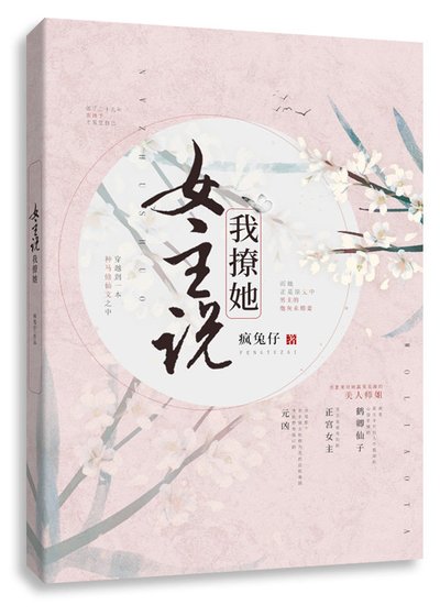 《女主説我撩她(gl)》