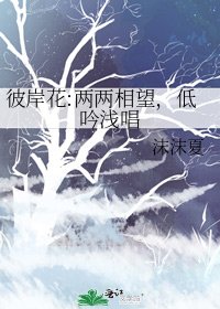 《彼岸花:兩兩相望,低吟淺唱》