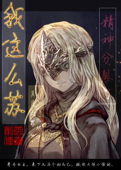 《(劍風傳奇)我這麼蘇》