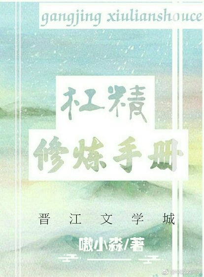 《槓精修煉手冊》