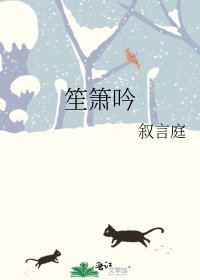 《笙簫吟》