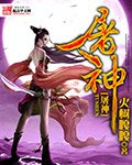 《屠神》