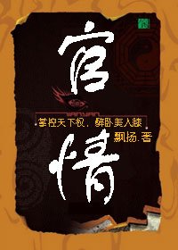 《女市長的隱私:官情》