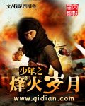 《少年之烽火歲月》