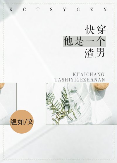 《他是一個渣男(快穿)》