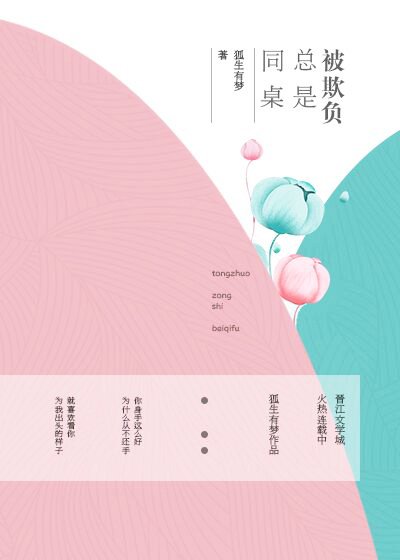 《同桌總是被欺負》