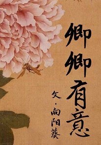 《卿卿有意》