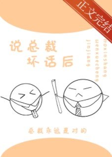 《葉秘書又説我壞話》