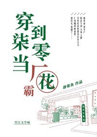 《穿到七零當廠花》