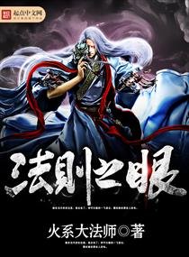 《法則之眼》