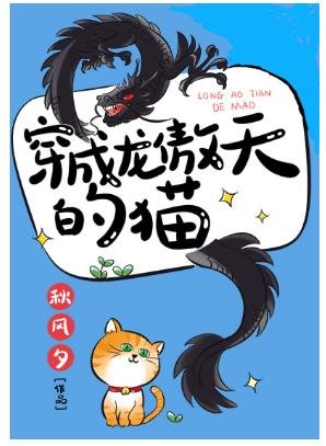 《穿成龍傲天的貓》