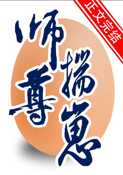 《鹹魚攻讓師尊揣崽了》