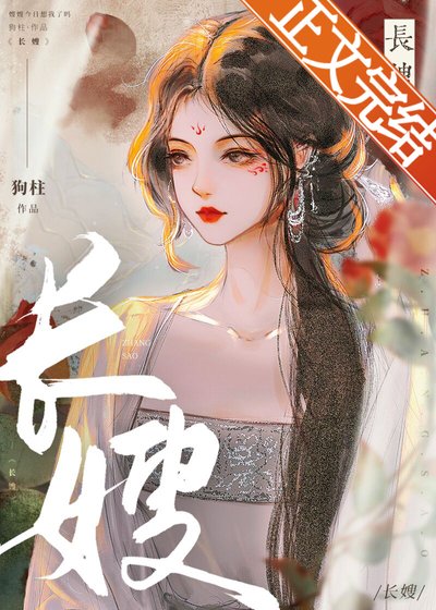 《長嫂》