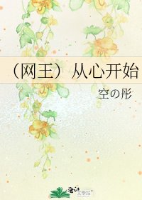 《(網王)從心開始》