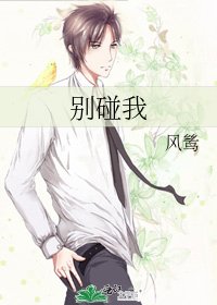 《別碰我》