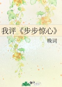 《步步驚心》