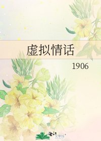 《虛擬情話》