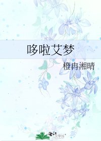 《哆啦艾夢》