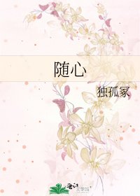《隨心》