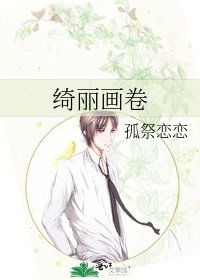 《綺麗畫卷》