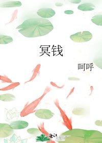 冥錢