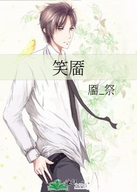 《笑靨》