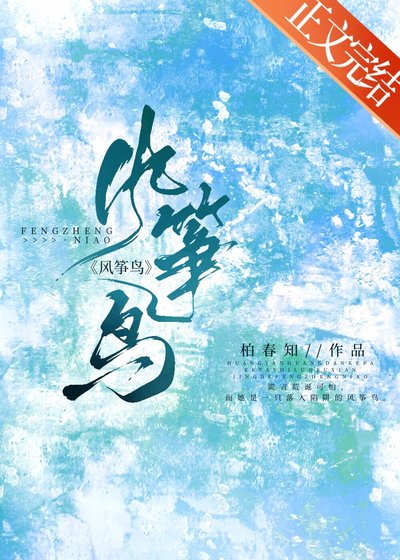 《風箏鳥》
