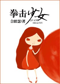 《拳擊少女》