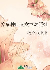 穿成種田文女主對照組