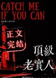 《老實人,但瑪麗蘇》