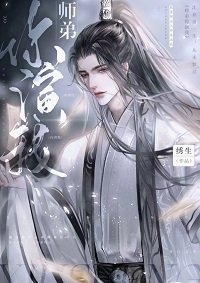 《綠茶小師弟又在演我/師弟你演我/惡犬》