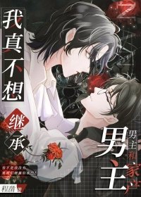 《擺爛後我繼承了千兆家產》
