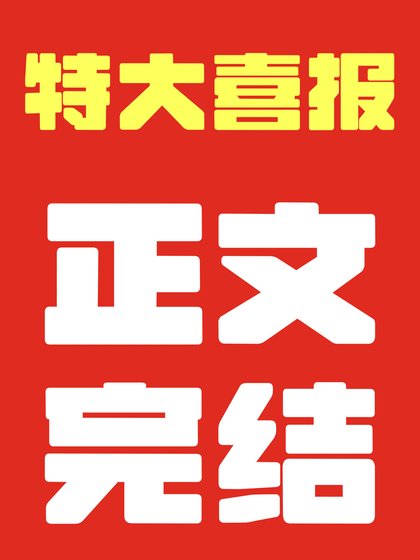 《夫郎贅婿又在硬飯軟吃》