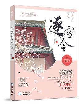 《逐雪令(出書版全兩冊)》