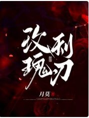 《玫瑰利刃》