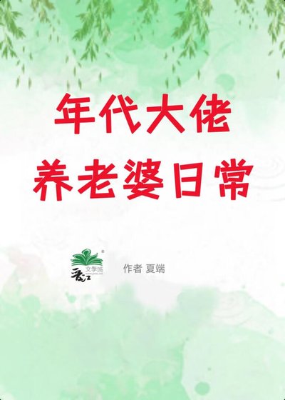 年代大佬養老婆日常[七零]