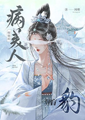 病美人師姐的導盲豹