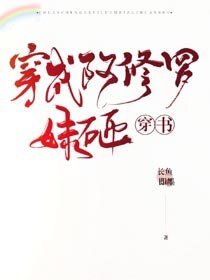 《穿成阿修羅妹砸(穿書)》
