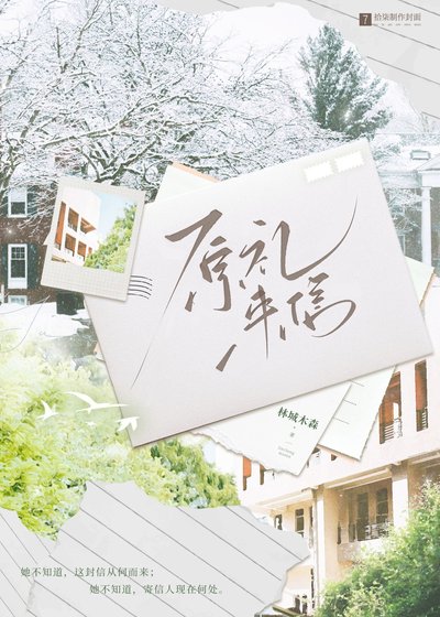《原禮來信》