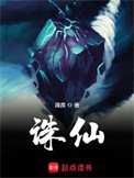 《誅仙(新修版)》