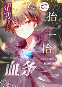 《(綜英美同人)幫我抬一抬血條》
